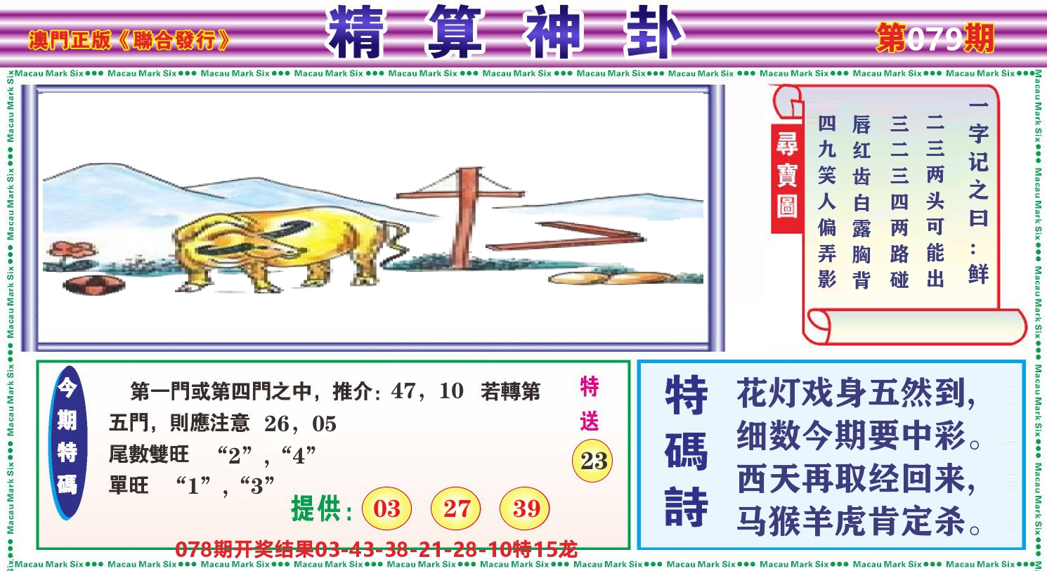 粤彩联盟F 第79期
