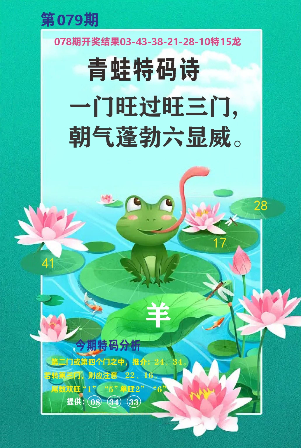 财富人家A 第79期