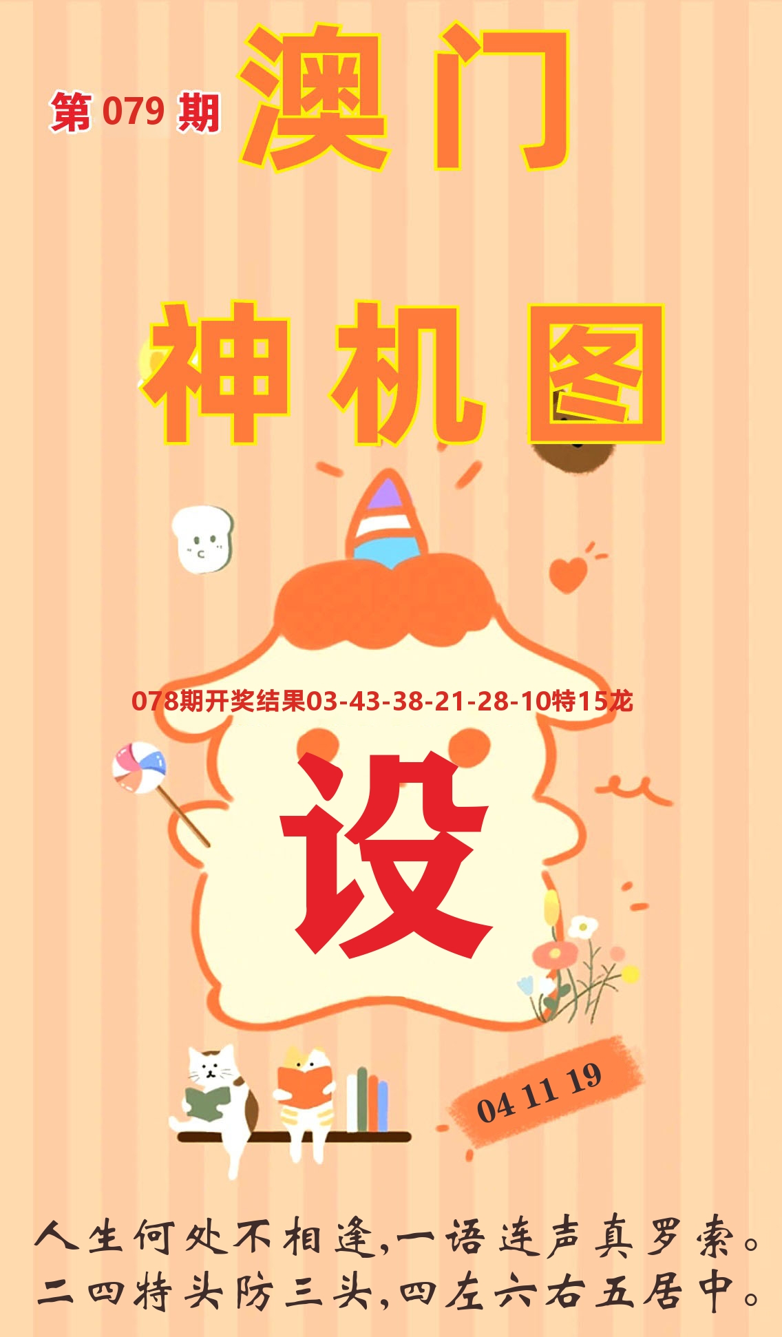 澳门赢天下C 第79期