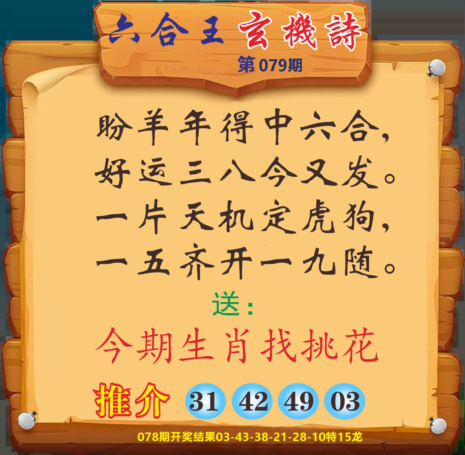 澳门赢天下D 第79期
