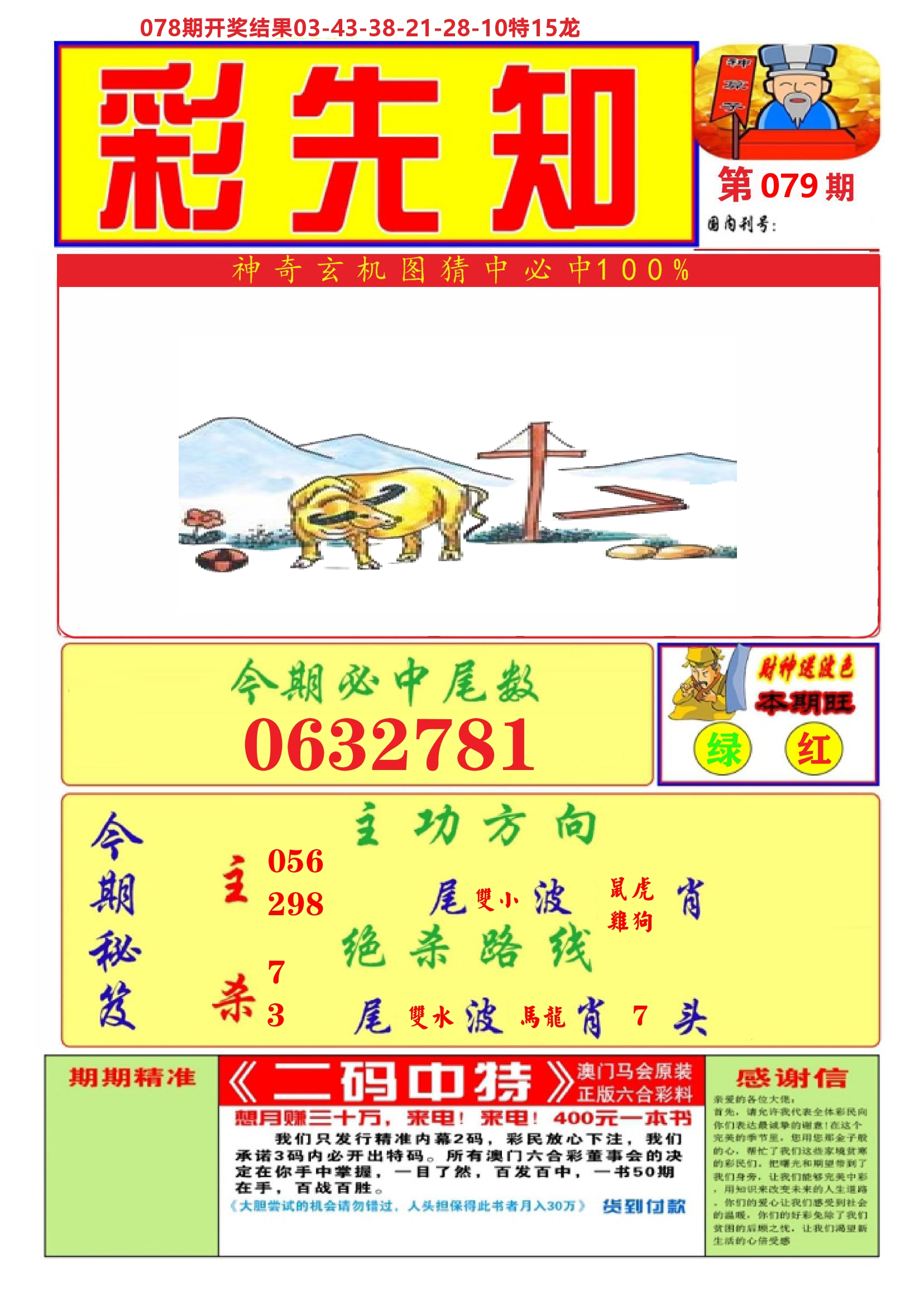 澳门彩先知A 第79期