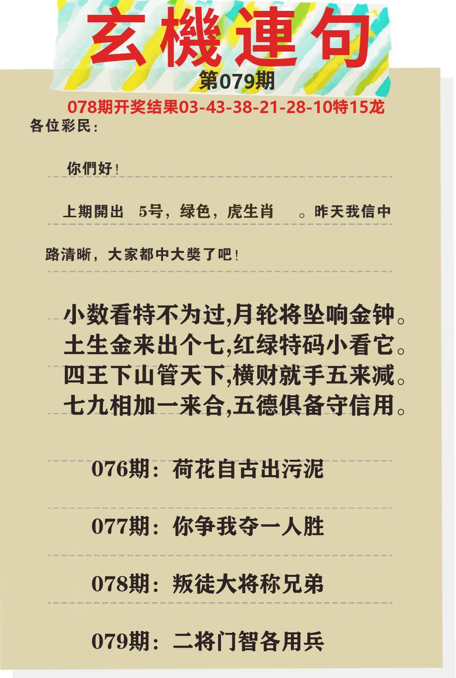 澳门特码王C 第79期