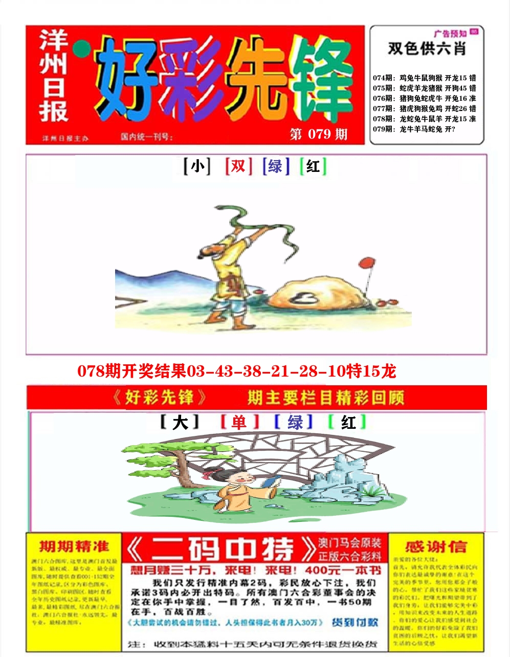 好彩先锋A 第79期