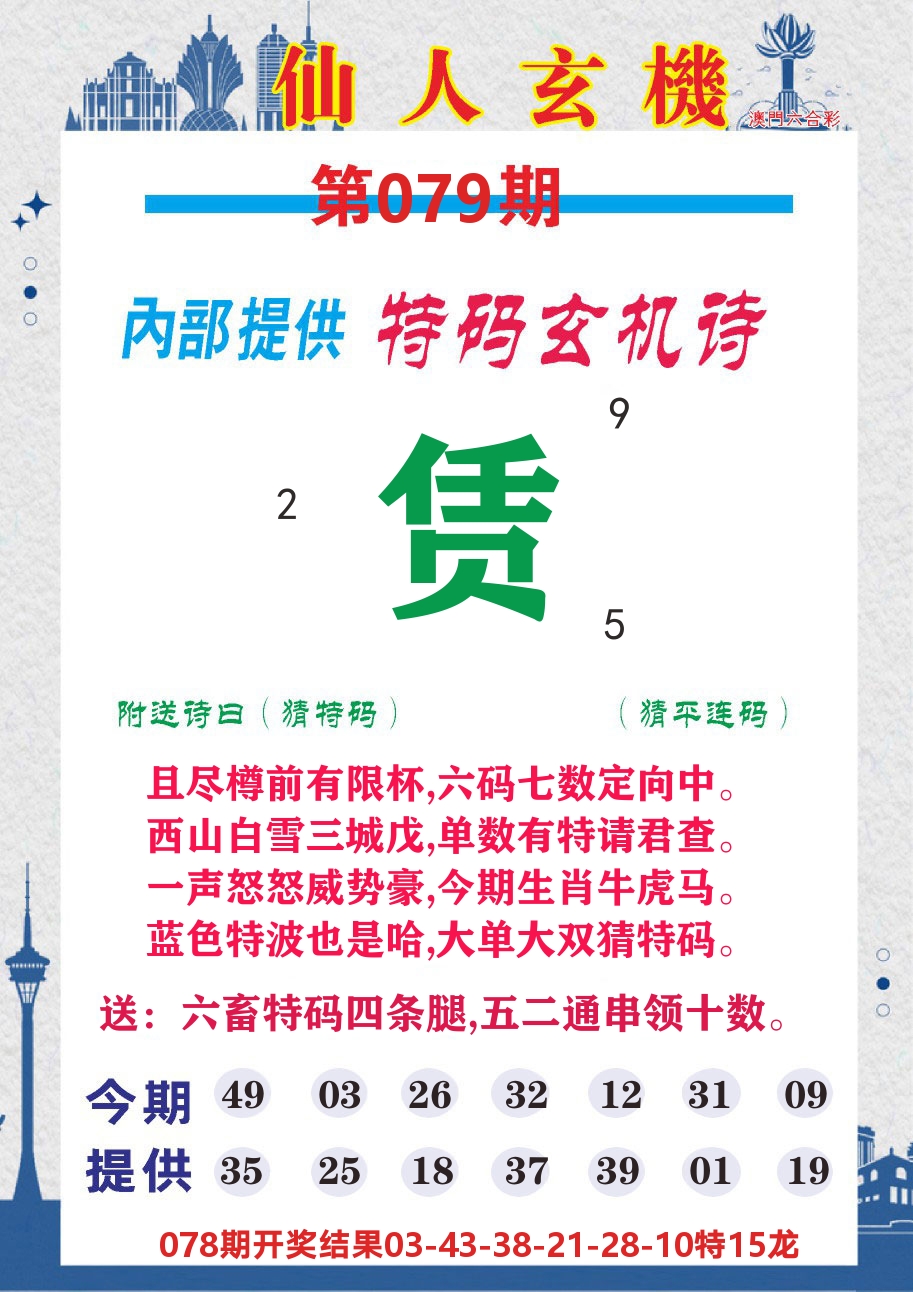 澳门钱多多D 第79期