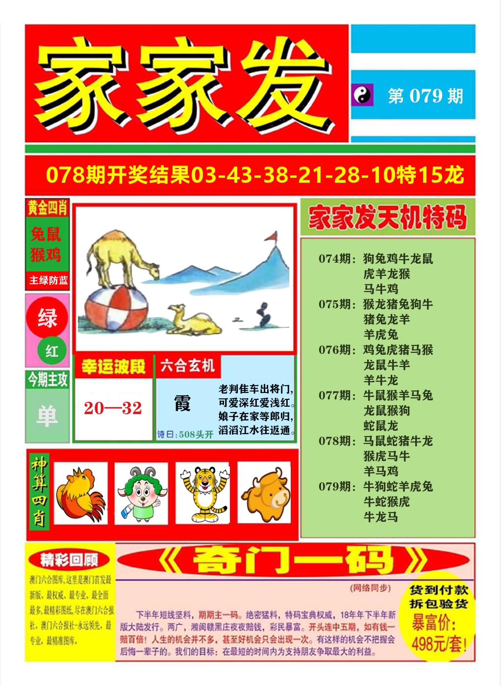 澳门家家发A 第79期