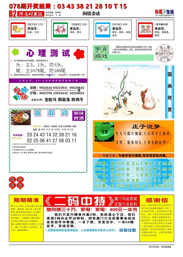 彩票与生活B 第79期