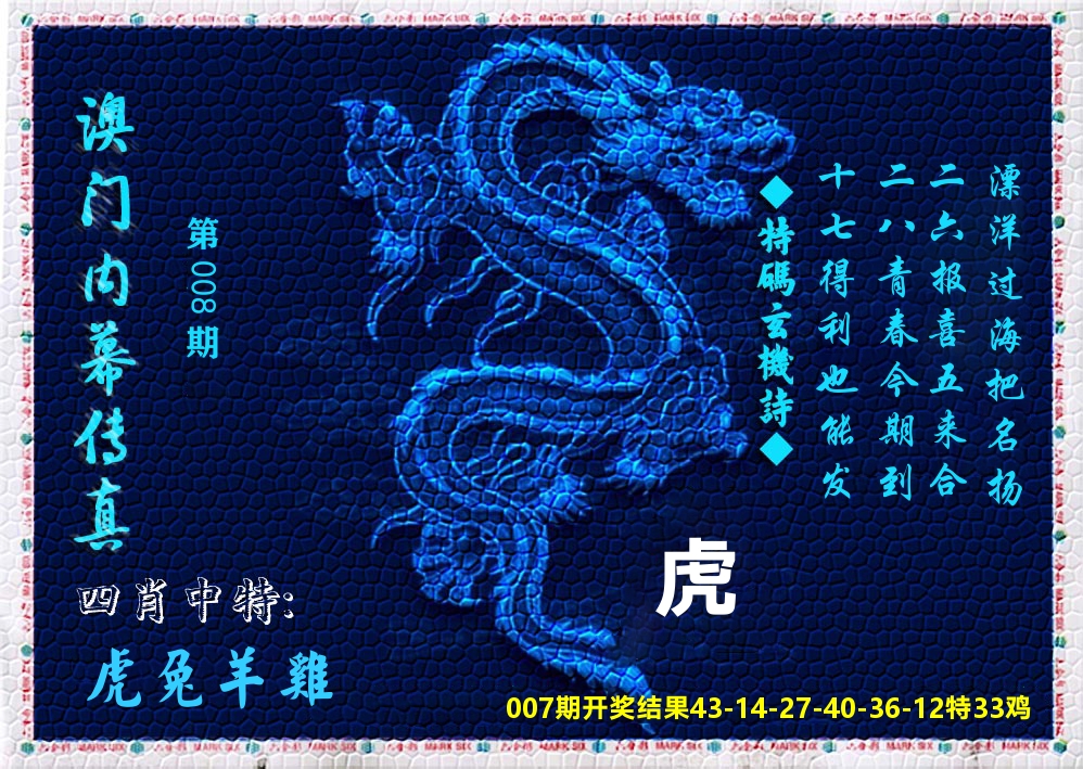 澳门内幕传真 第8期