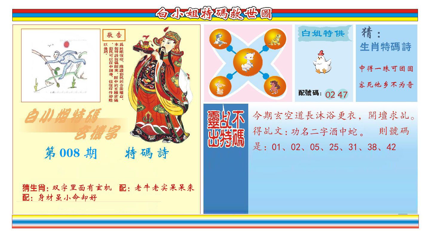 白小姐特码救世 第8期