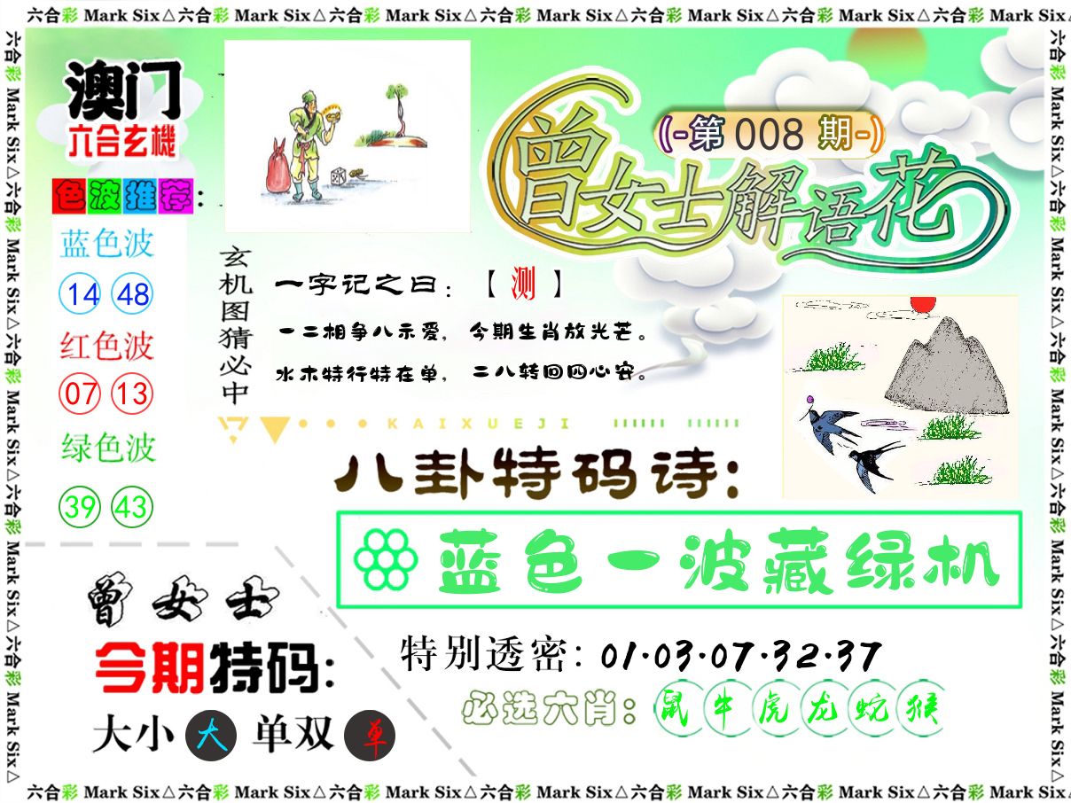 曾女士解语花 第8期