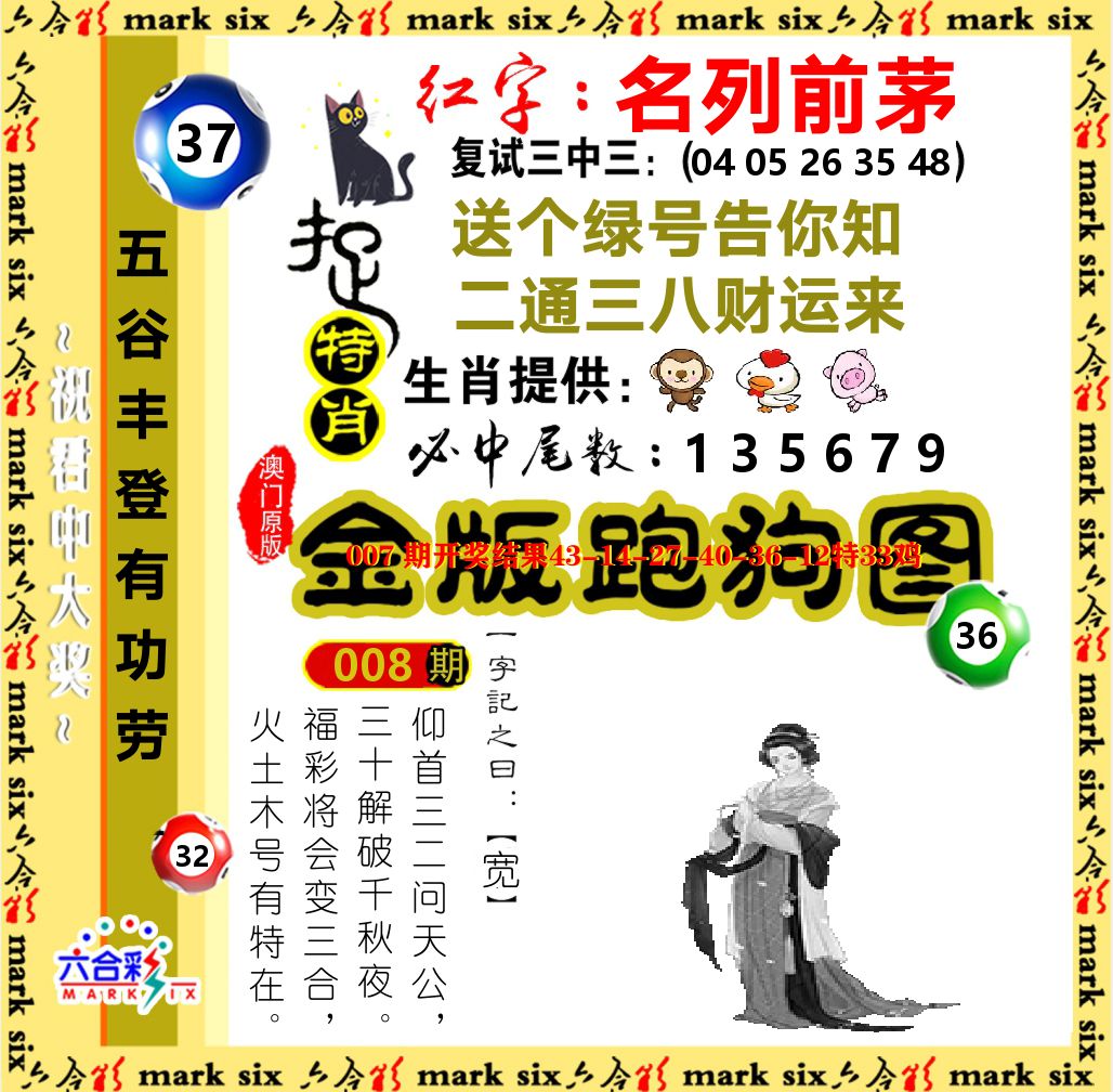 金版跑狗图 第8期