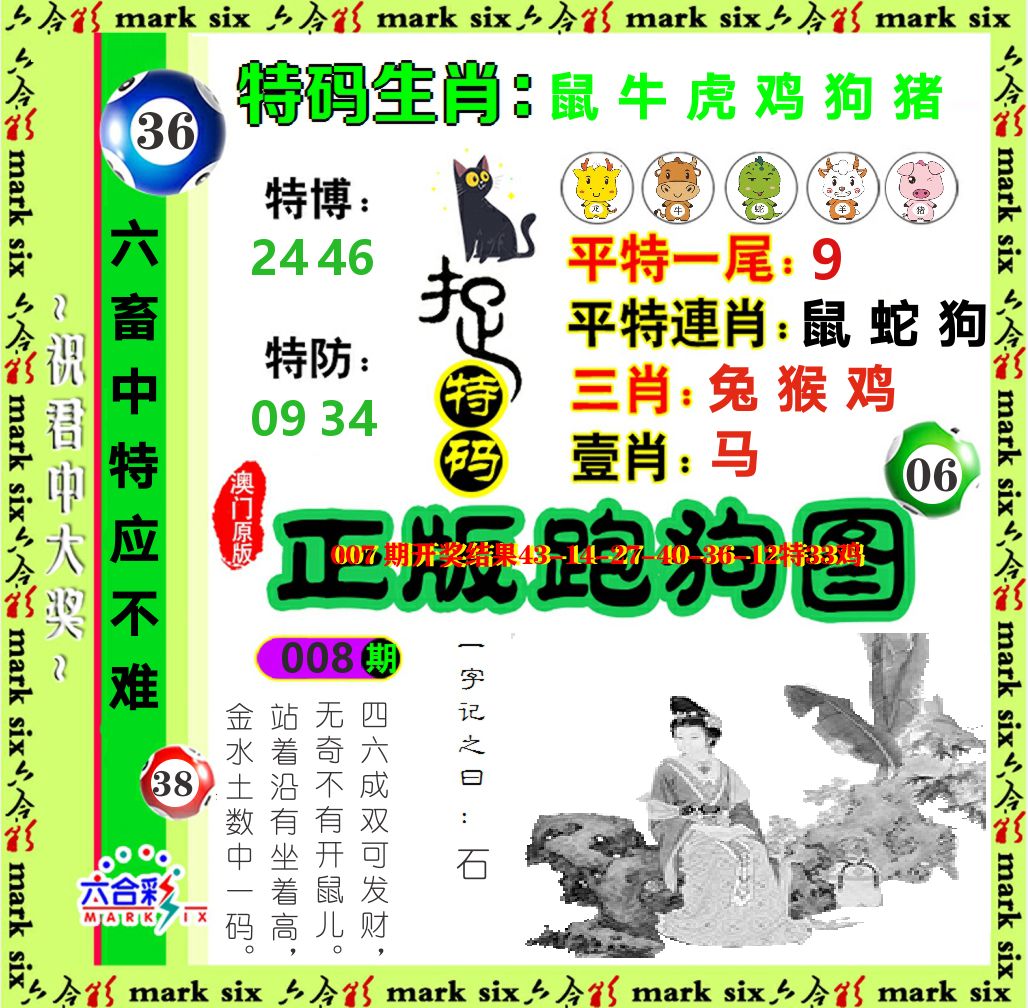 正版跑狗图 第8期