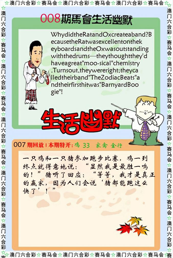新生活幽默 第8期