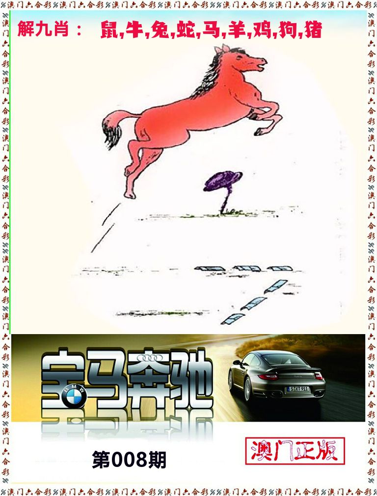 宝马奔驰 第8期