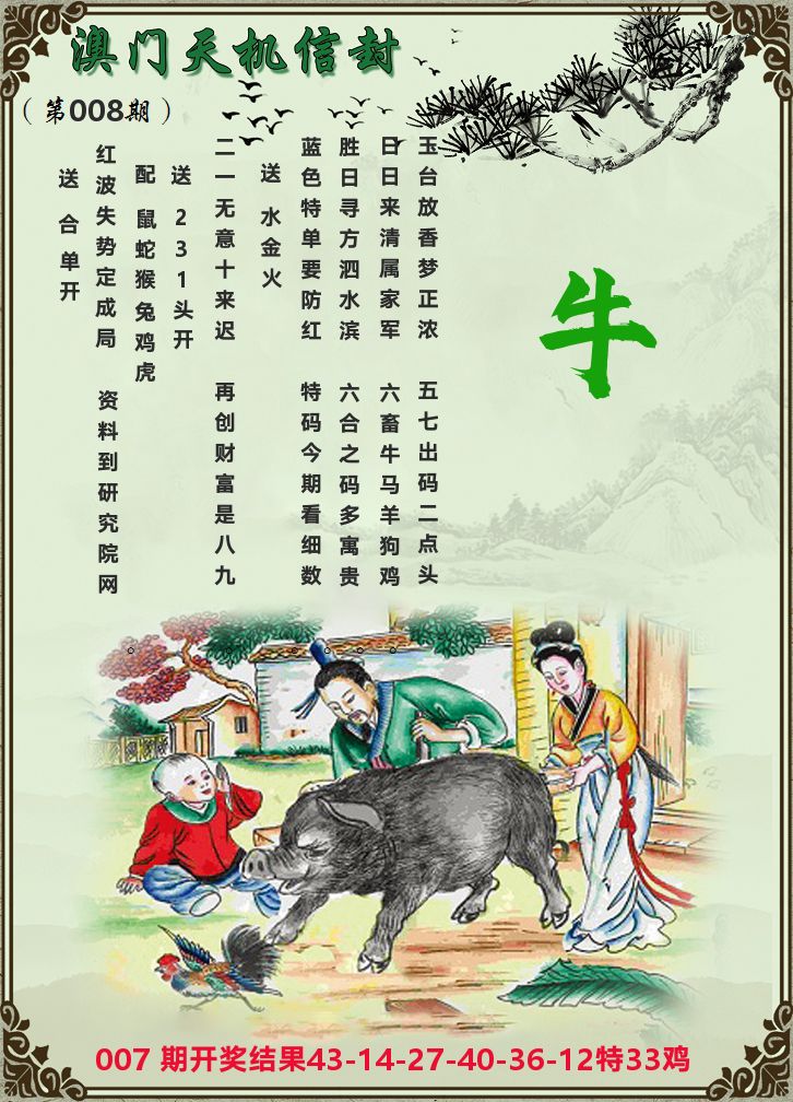 天机信封 第8期
