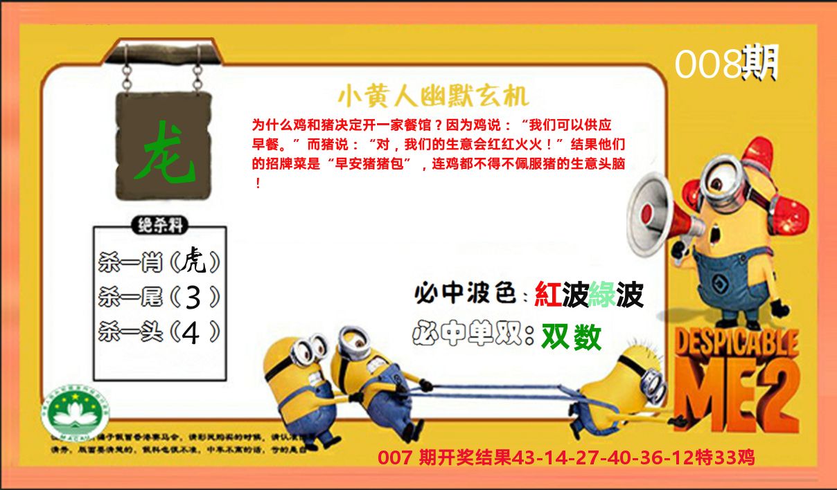 小黄人玄机诗 第8期