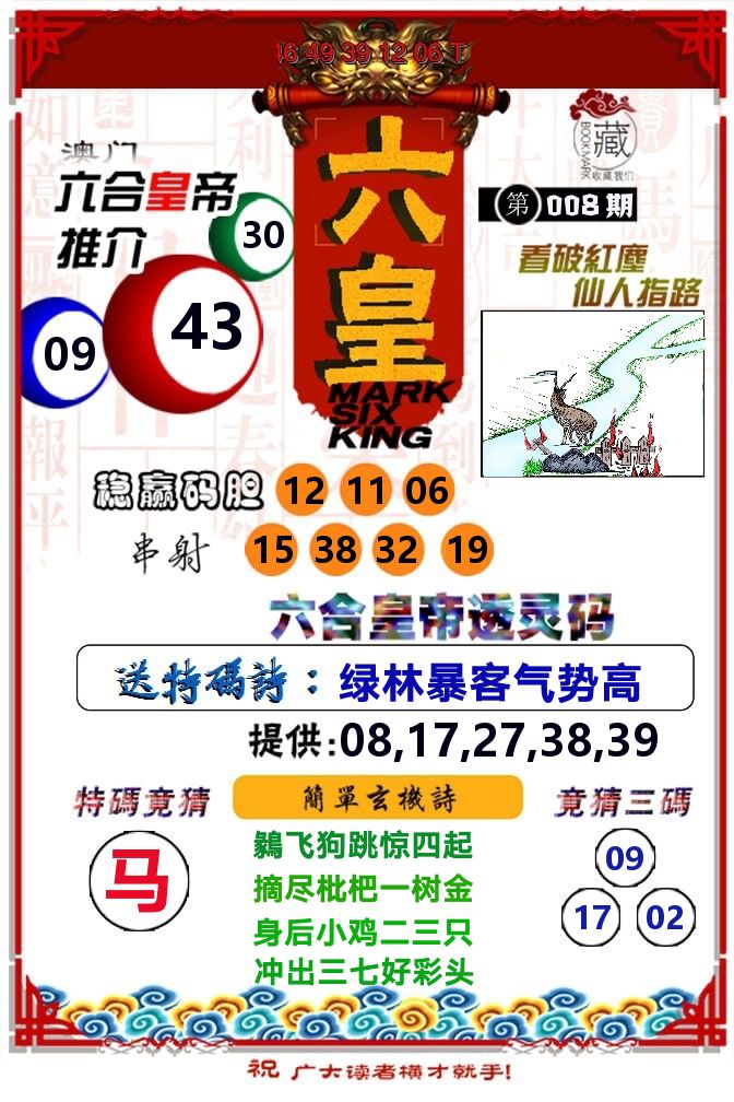 六皇 第8期