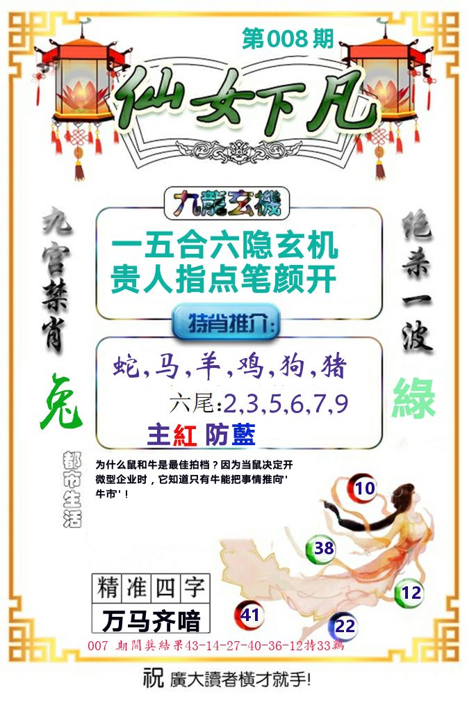 仙女下凡 第8期