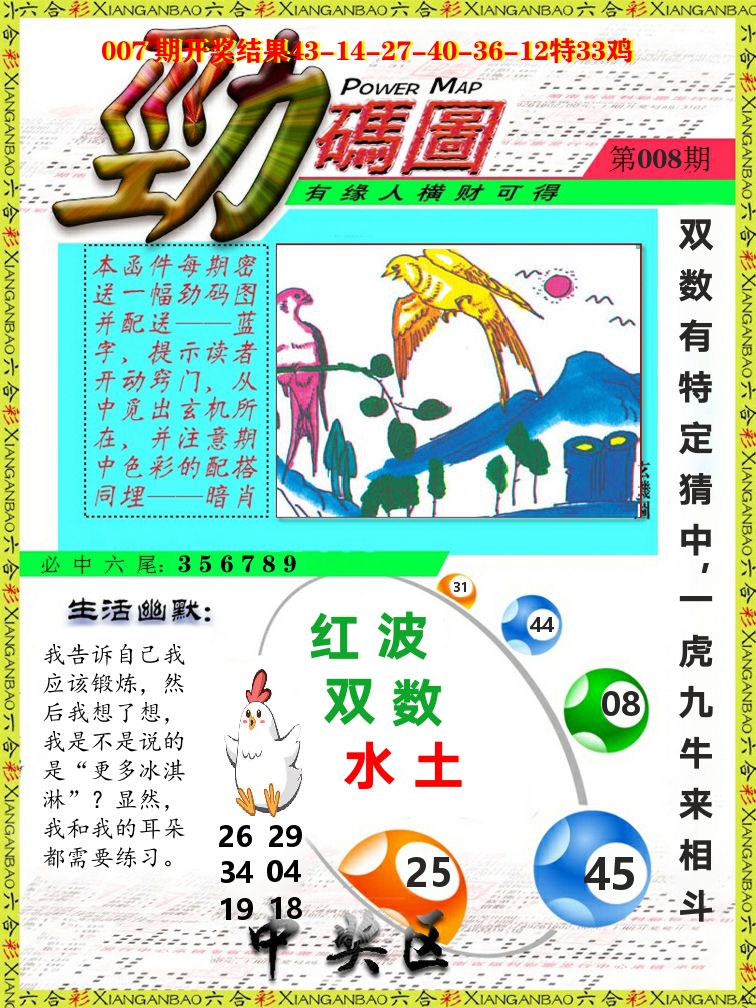 劲码图 第8期