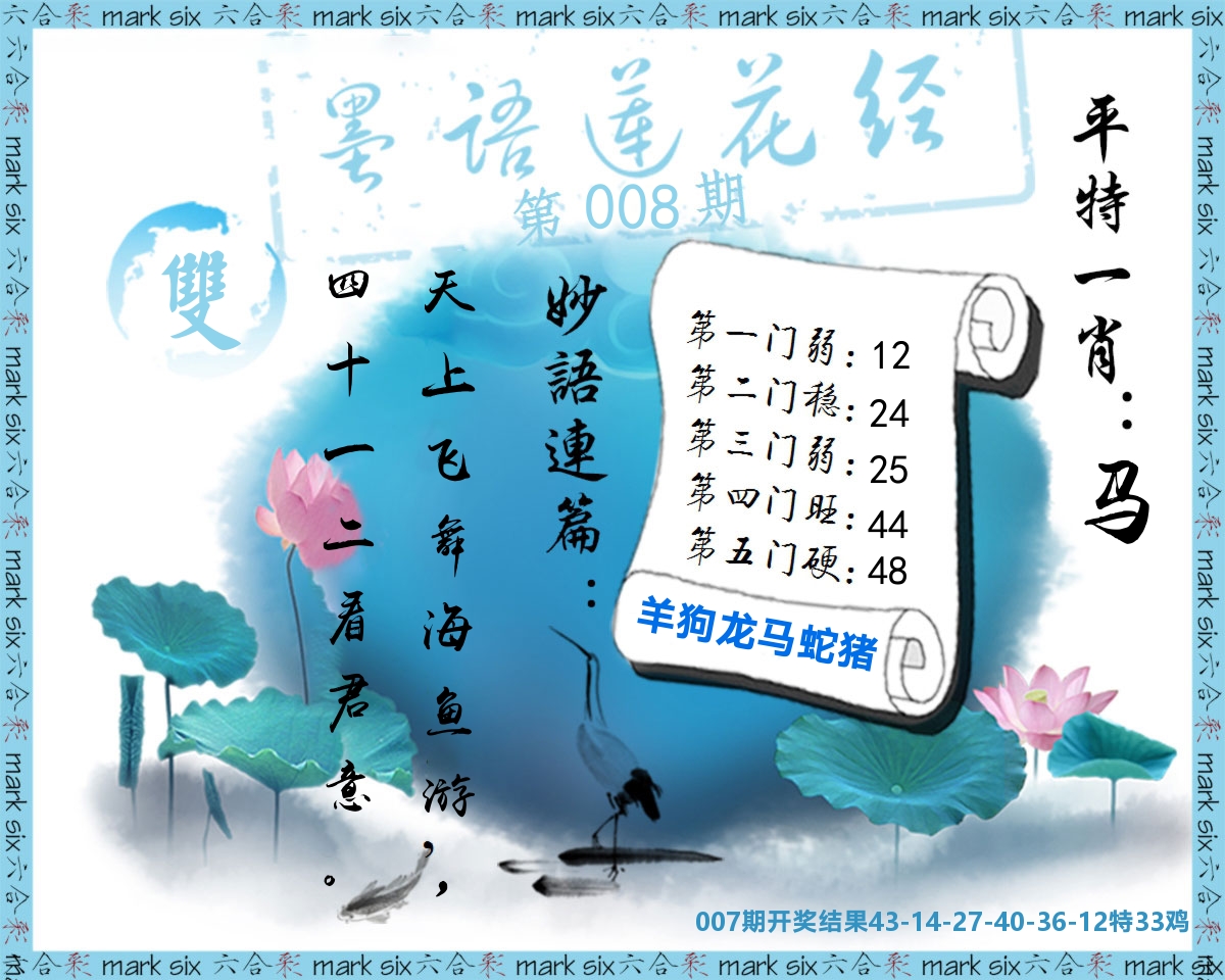 墨语莲花经 第8期