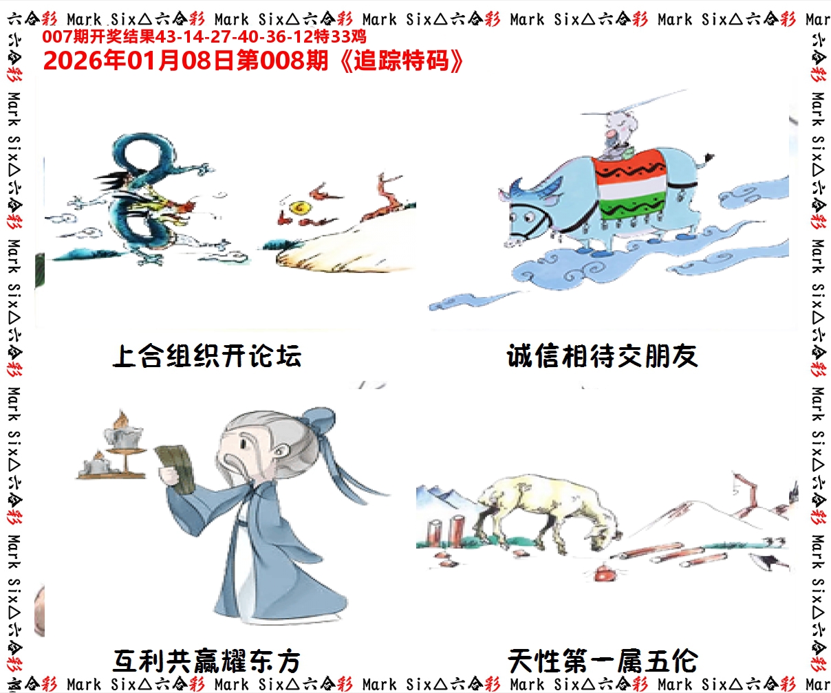 追踪特码 第8期