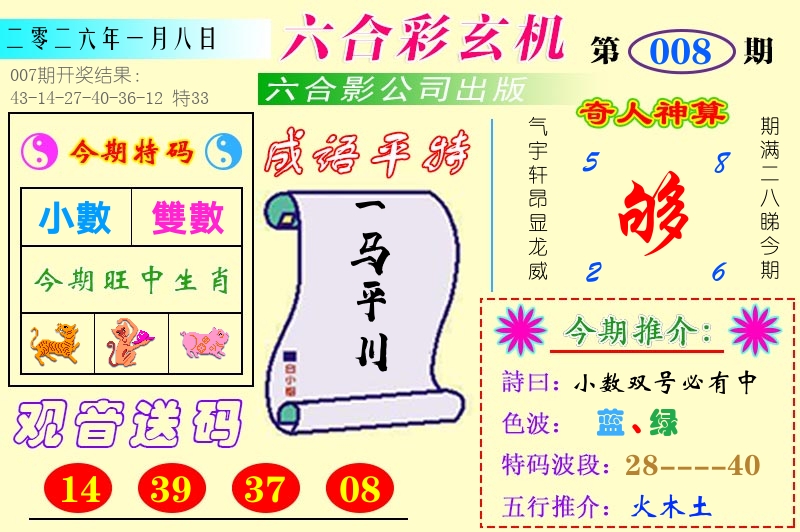 澳门六合玄机 第8期