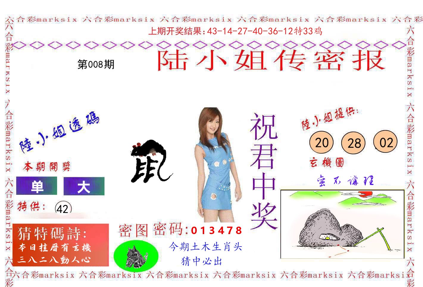陆小姐密报 第8期