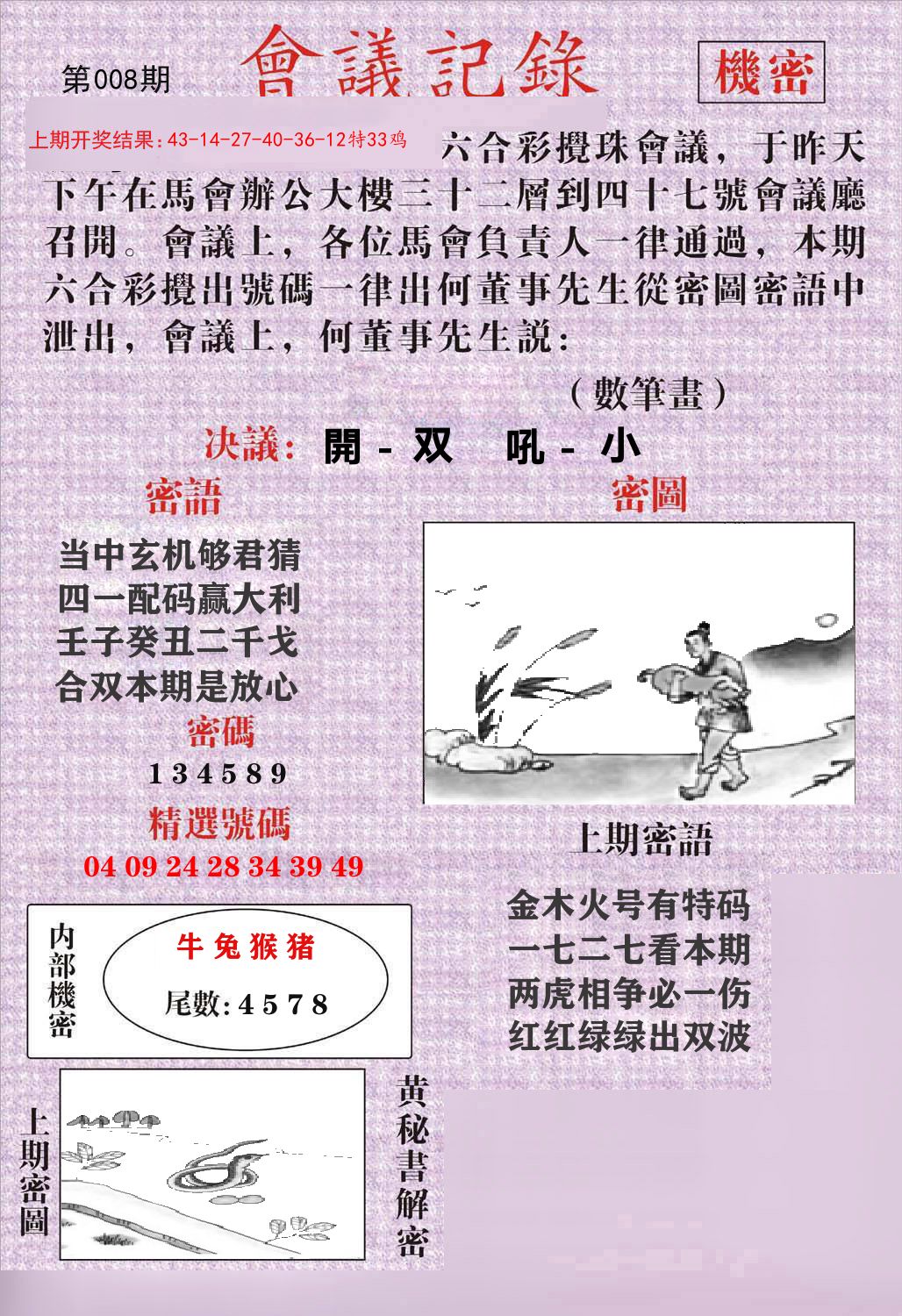 会议记录 第8期