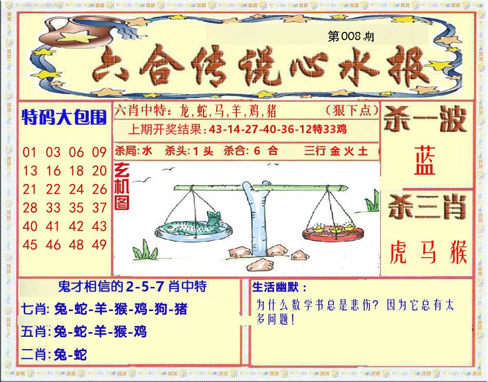 六合传说心水报 第8期