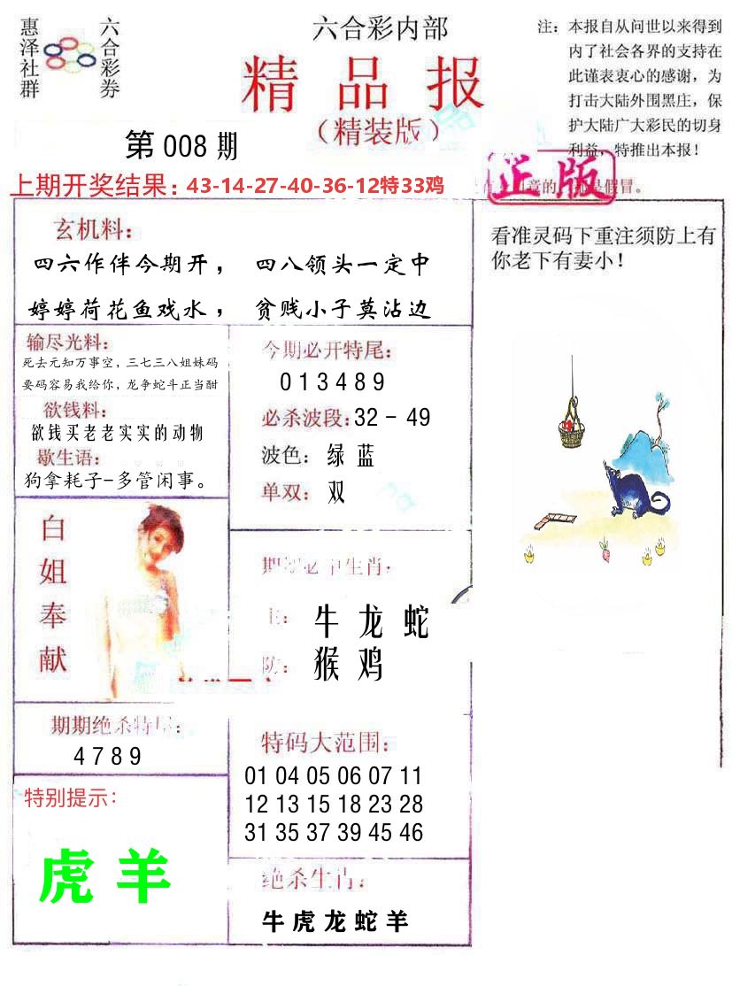 精品报 第8期