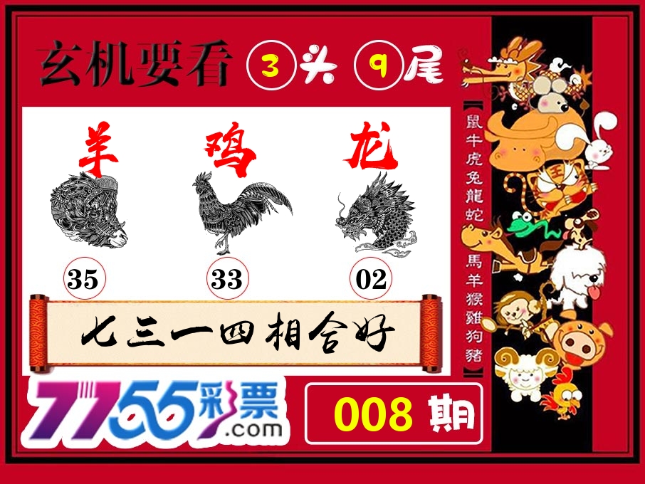 玄机要看 第8期