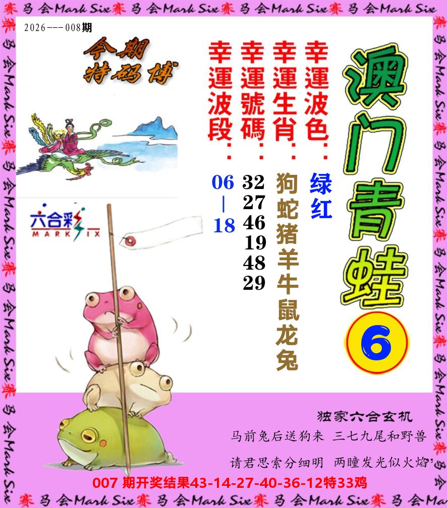 青蛙系列6 第8期