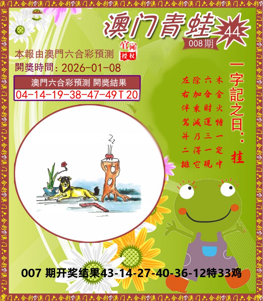 青蛙系列44 第8期