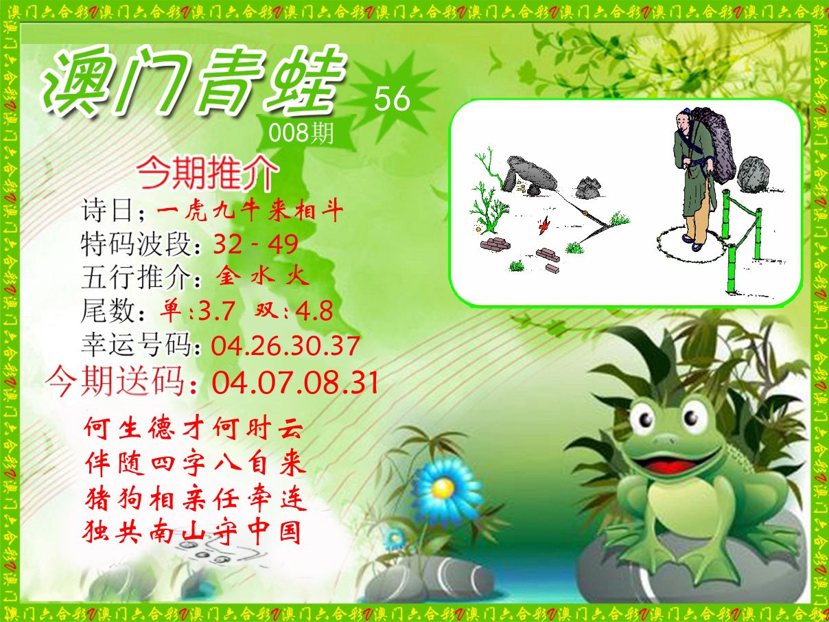 青蛙系列56 第8期
