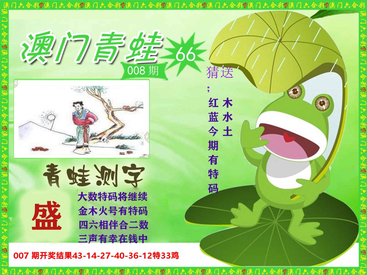 青蛙系列66 第8期