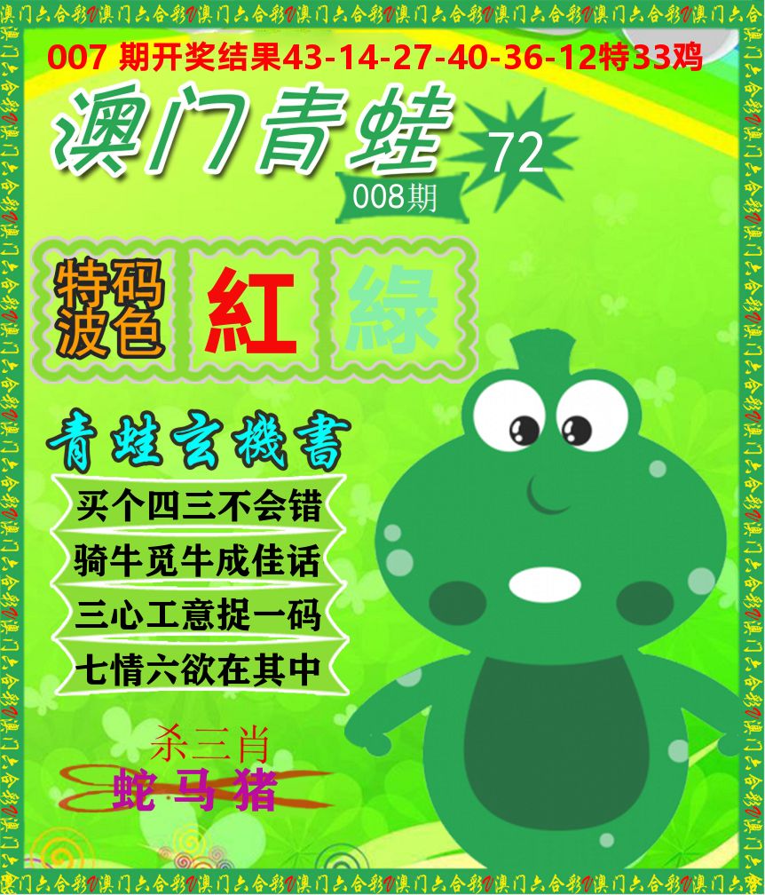 青蛙系列72 第8期