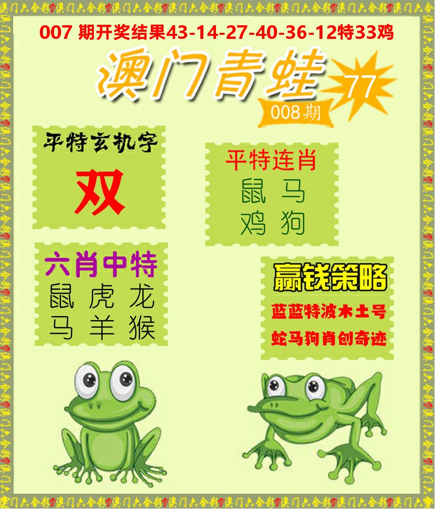 青蛙系列77 第8期