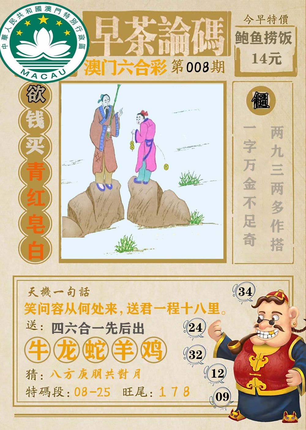 早茶论码 第8期