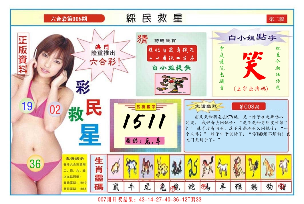 澳门彩民救星B 第8期