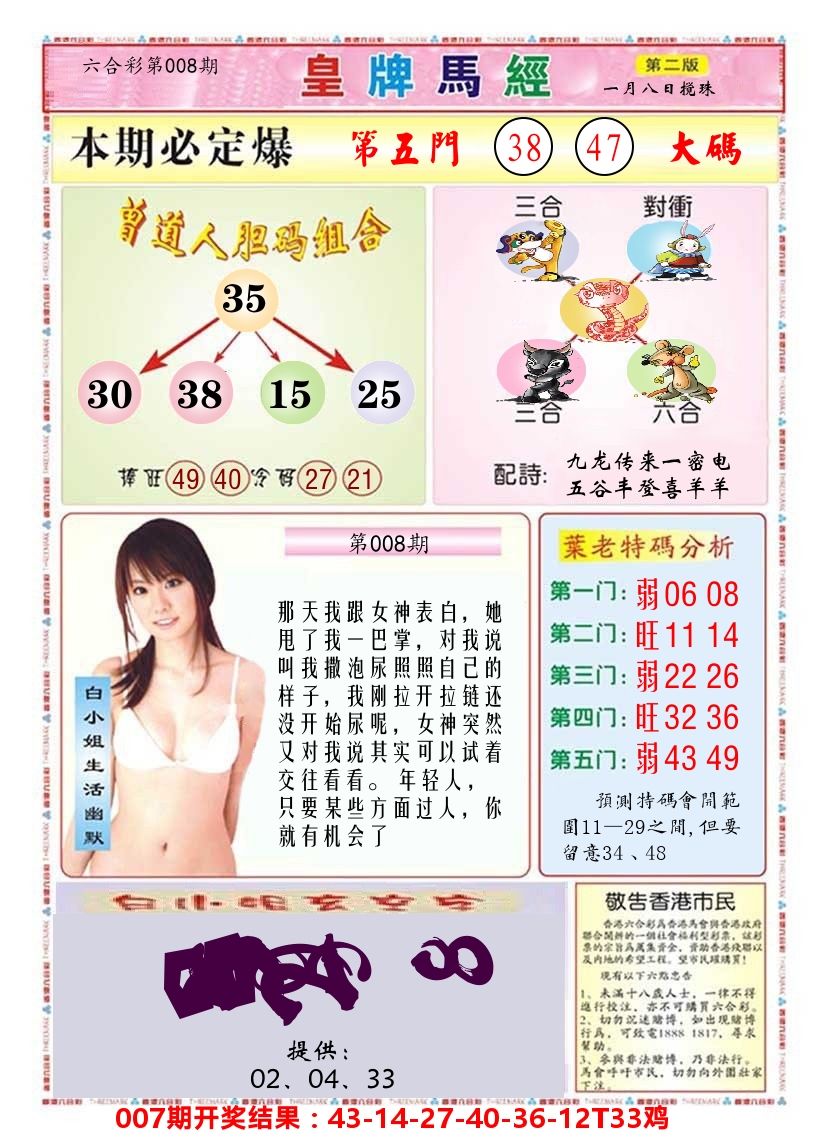 澳门皇牌马经B 第8期