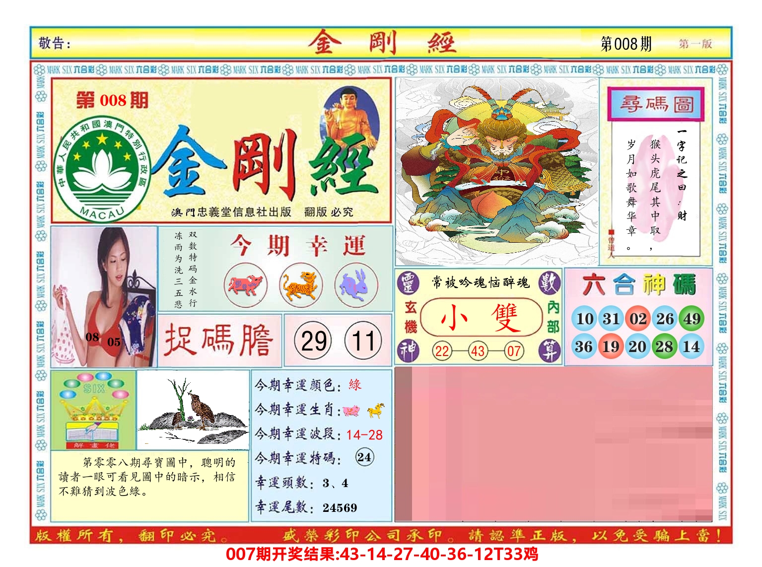 澳门金刚经 第8期