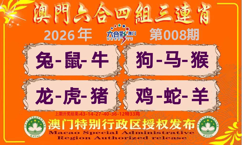 六合三连肖 第8期