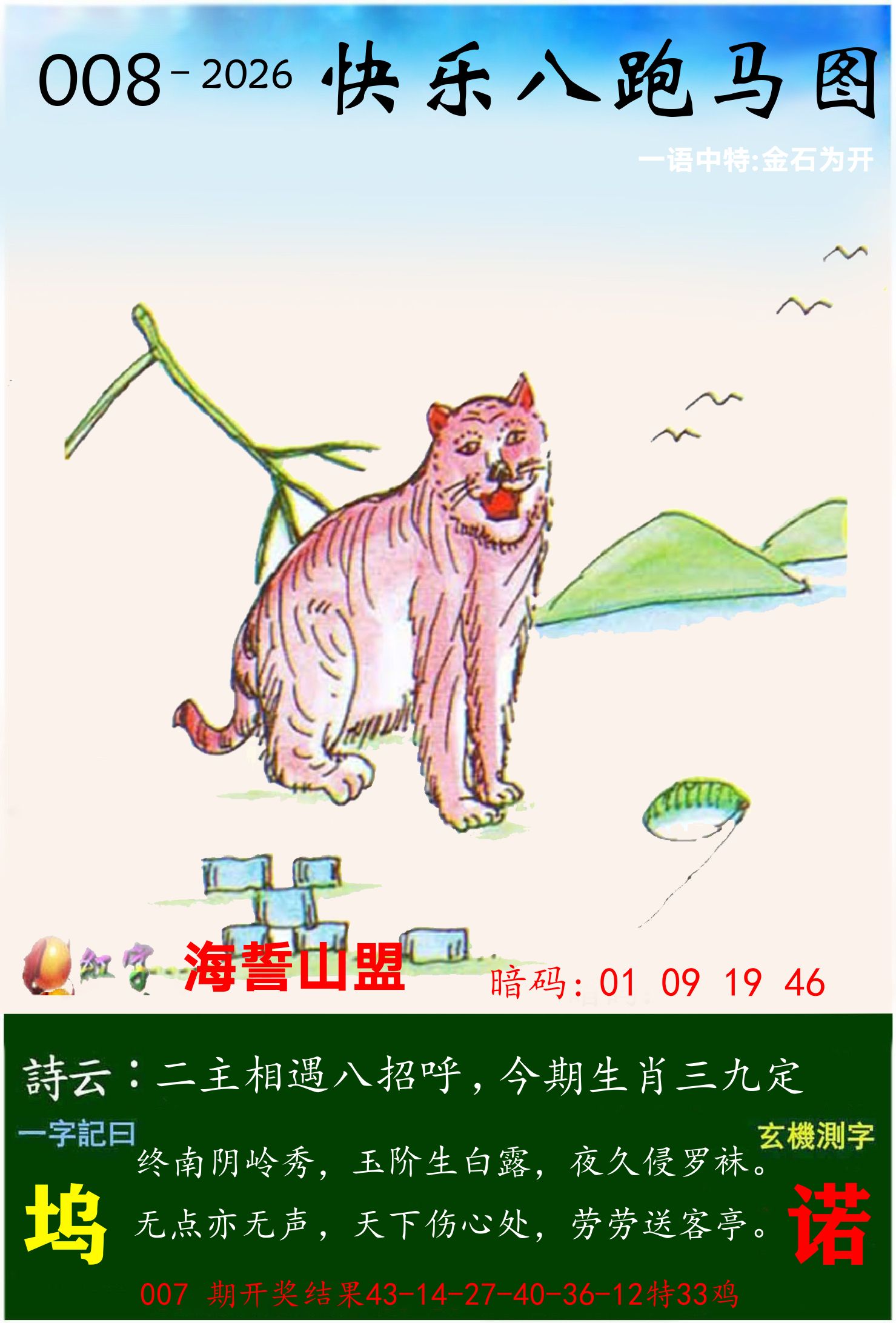 澳门跑马 第8期