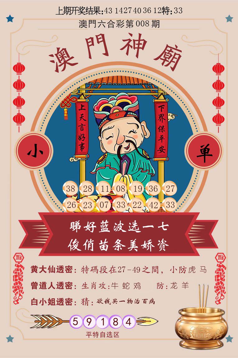 澳门神廟 第8期
