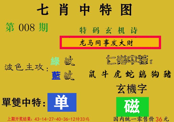 七肖中特图 第8期