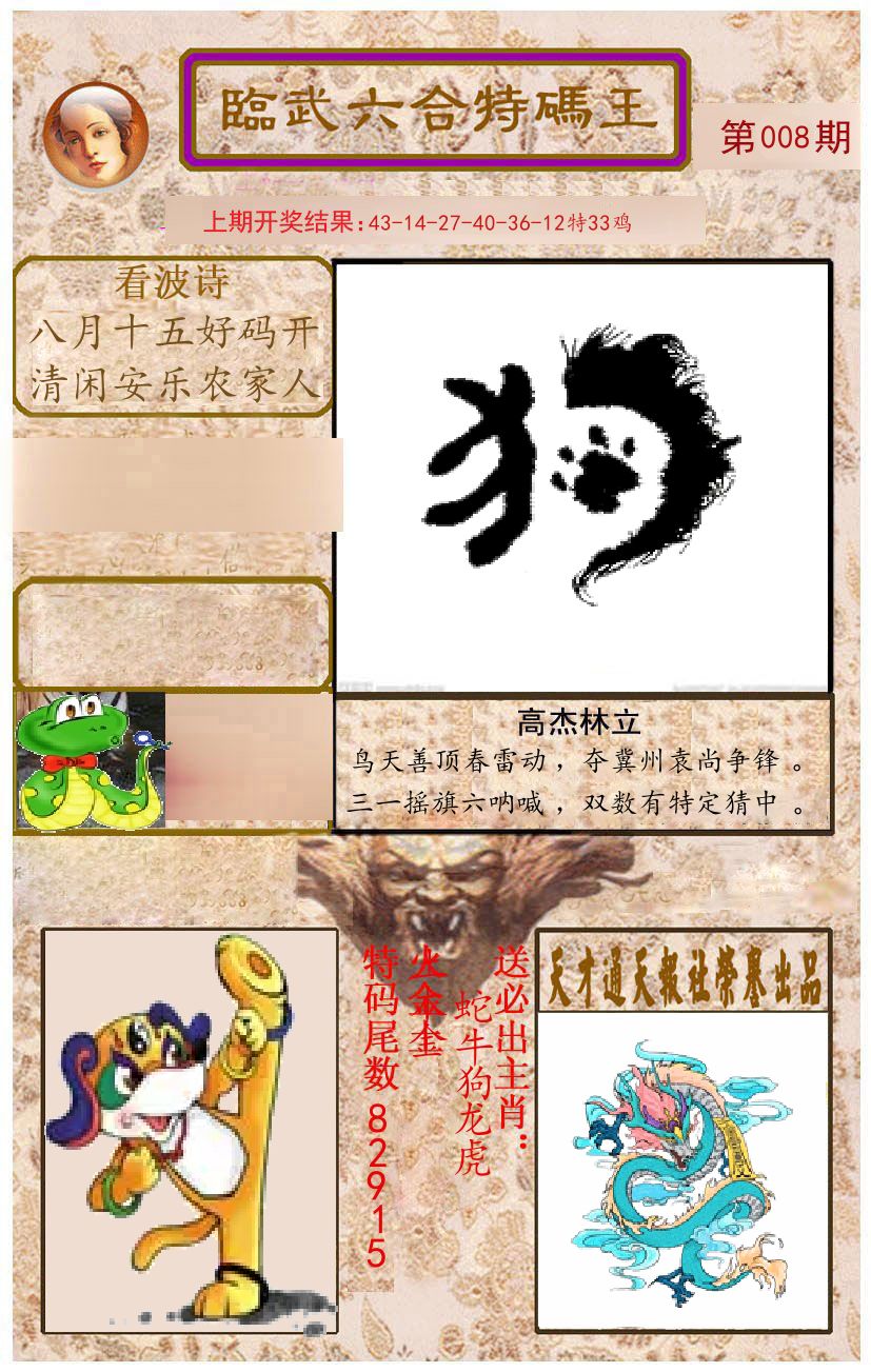 臨武六合特码王 第8期