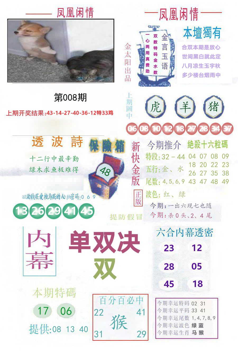 凤凰闲情 第8期
