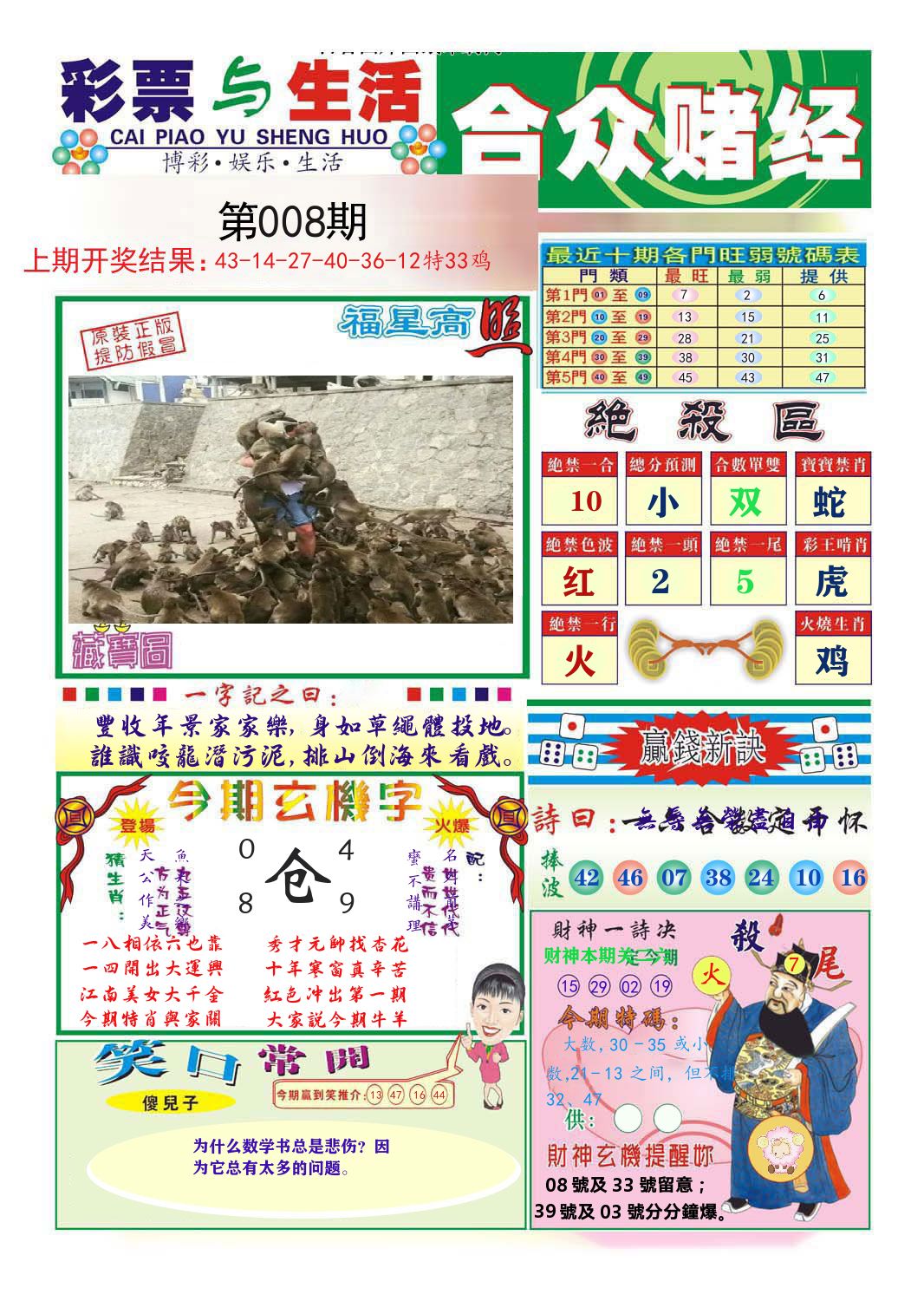 合众赌经 第8期
