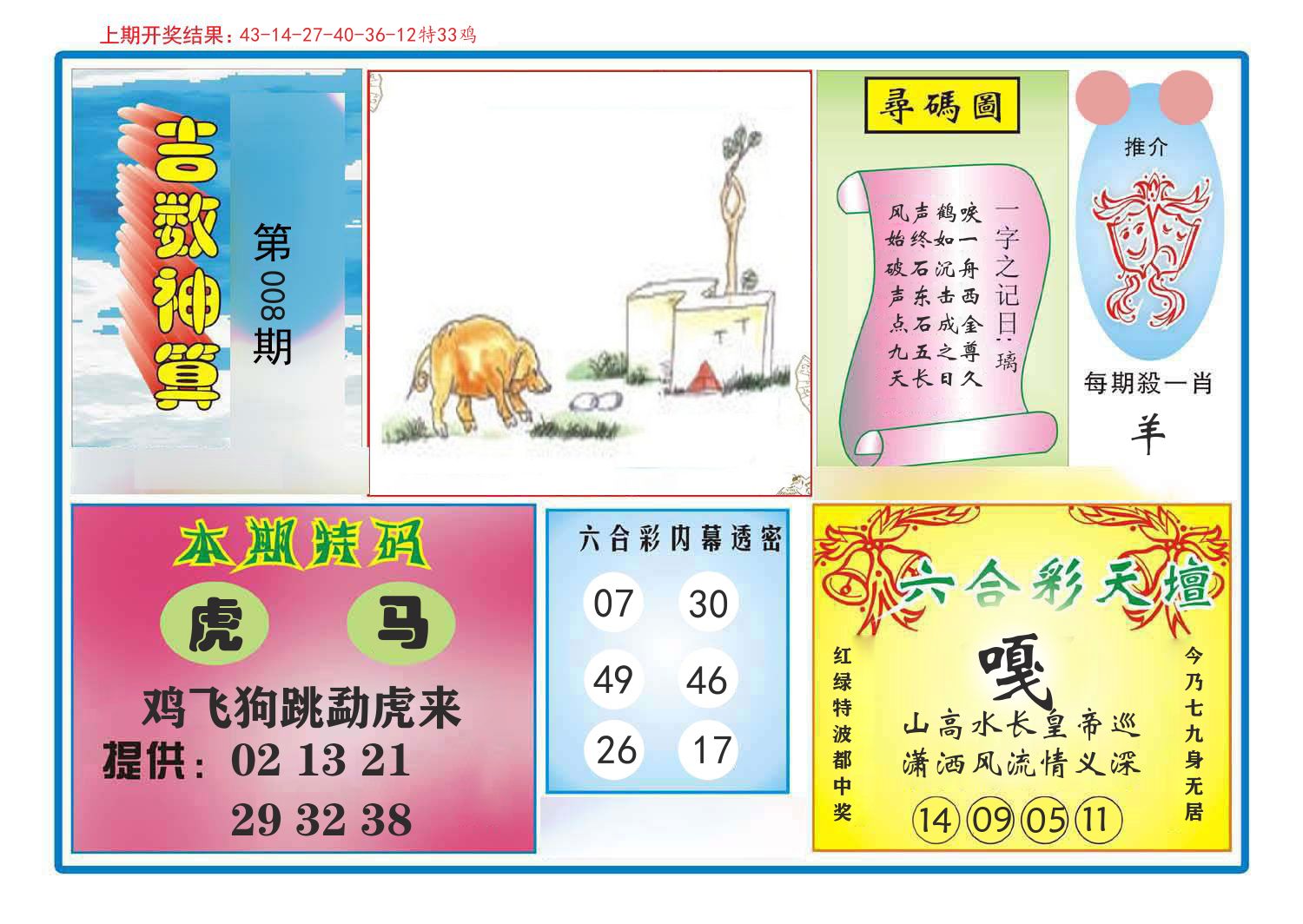 吉数神算 第8期