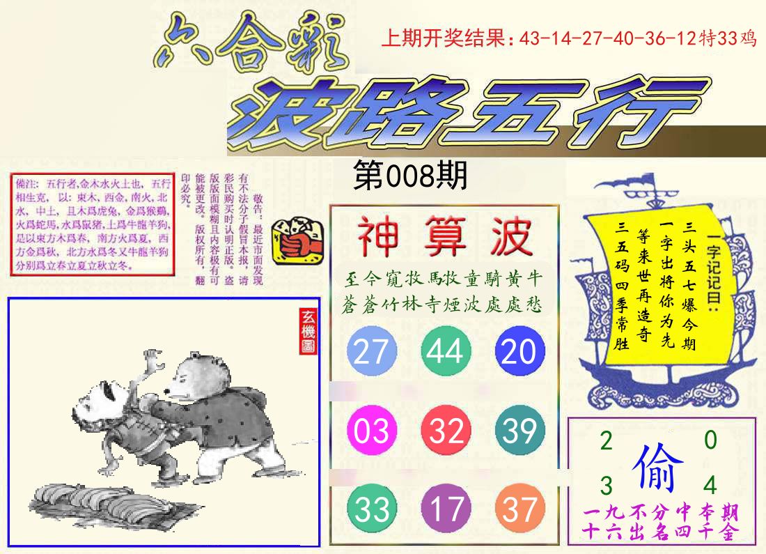 波路五行 第8期