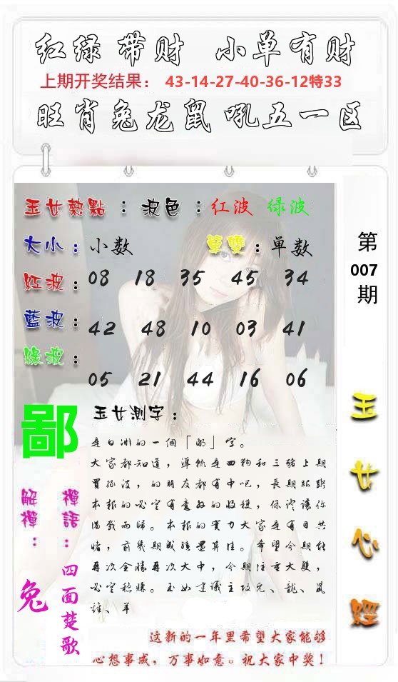 玉女心经 第8期